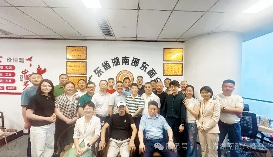 新址启新程，同心向未来｜广东省湖南邵东商会搬迁仪式圆满举行